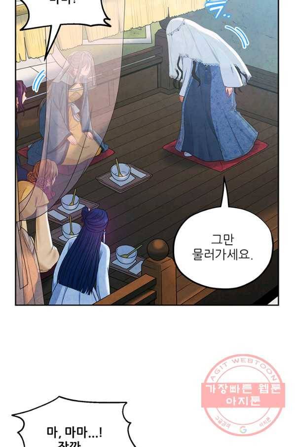 태양의 주인 66화 77