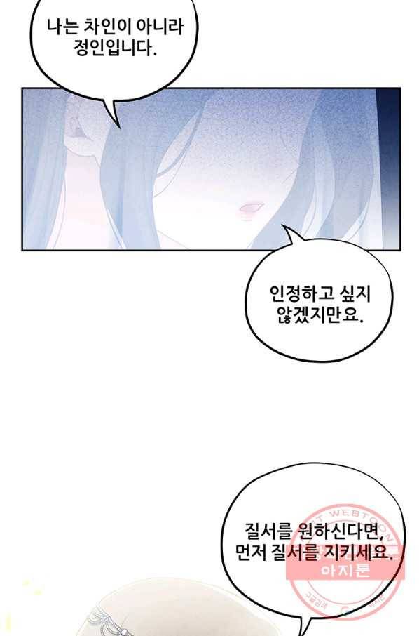 태양의 주인 66화 79