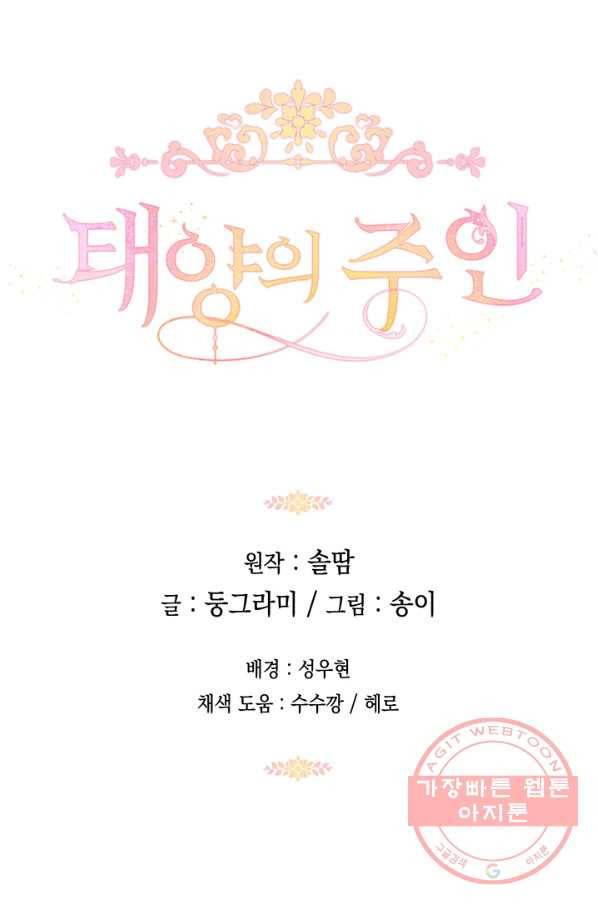 태양의 주인 66화 81