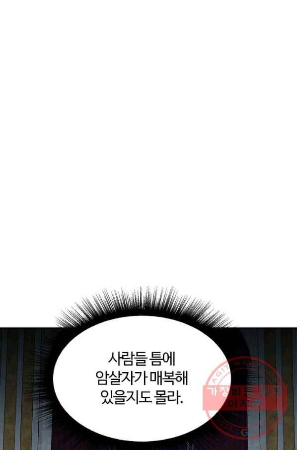 이별을 희망합니다 98화 1