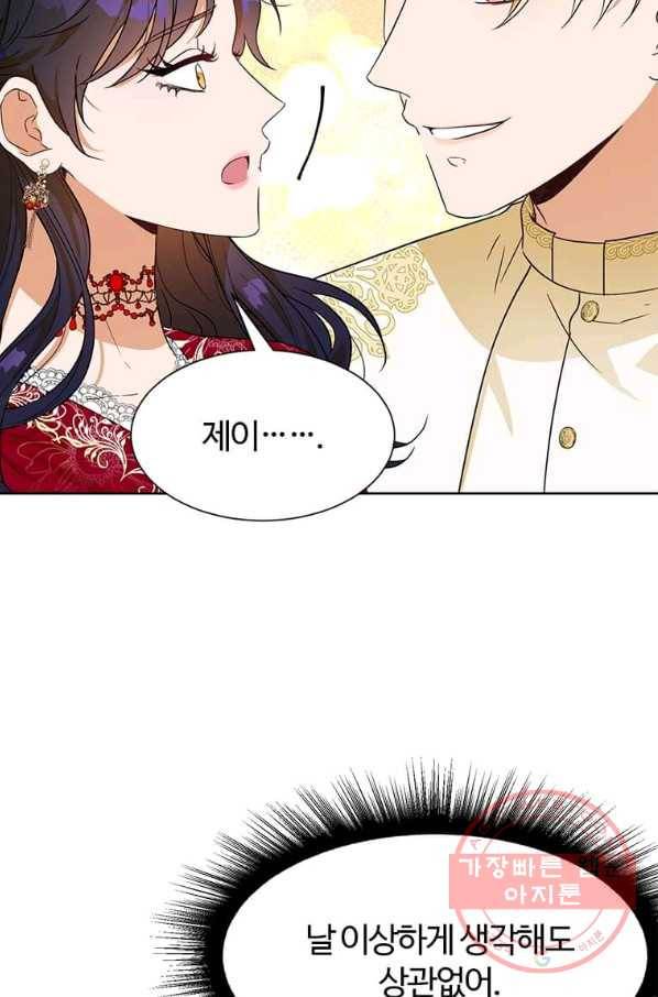 이별을 희망합니다 98화 4