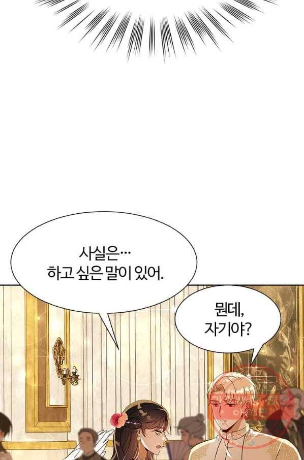 이별을 희망합니다 98화 6