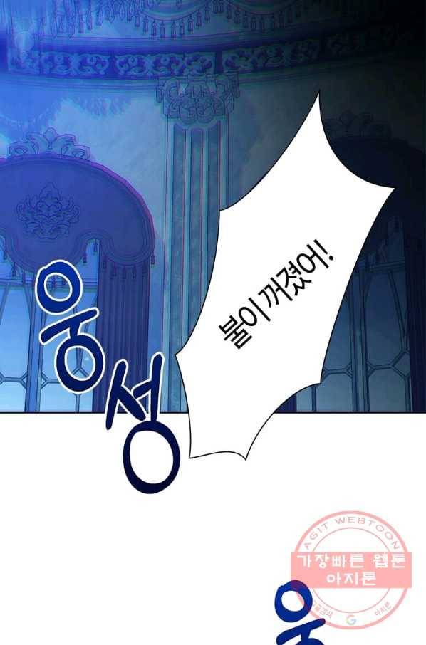 이별을 희망합니다 98화 10