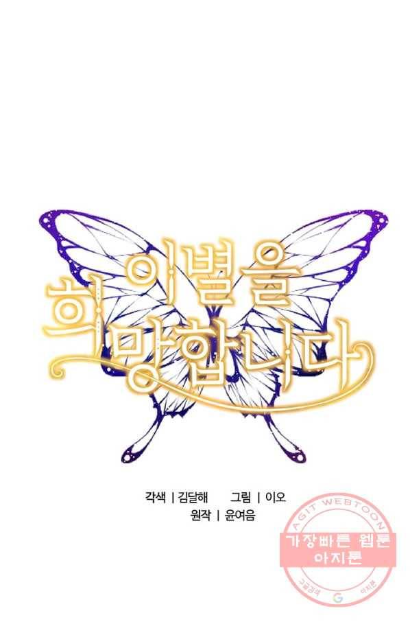 이별을 희망합니다 98화 21