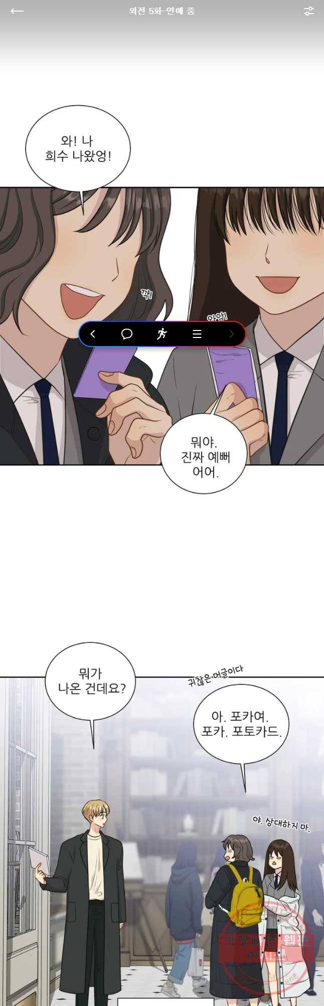 말하지 말까 외전5화 연애 전 중 1