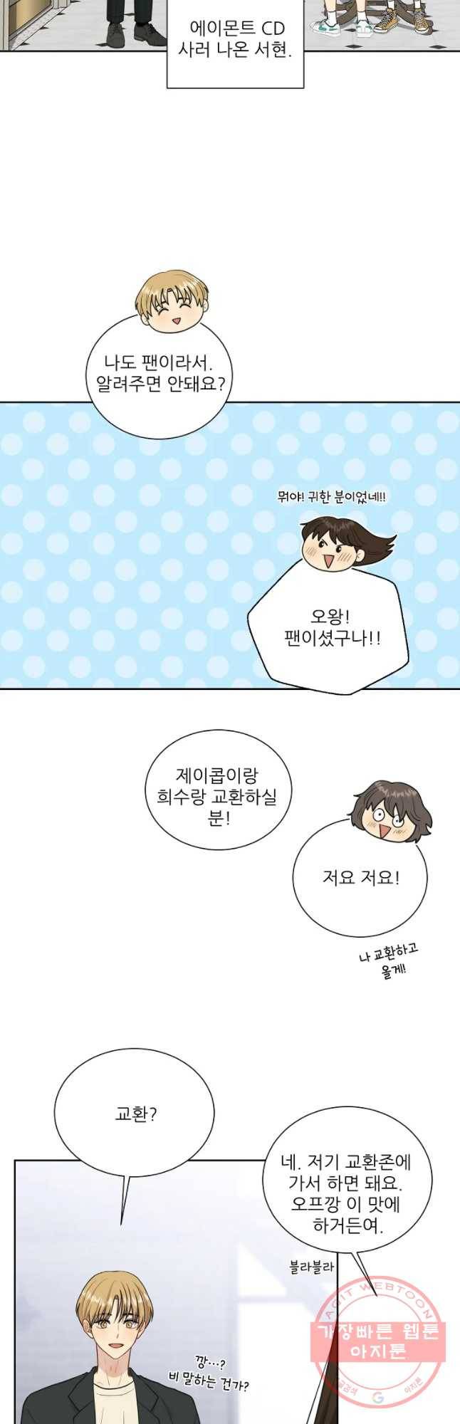 말하지 말까 외전5화 연애 전 중 2