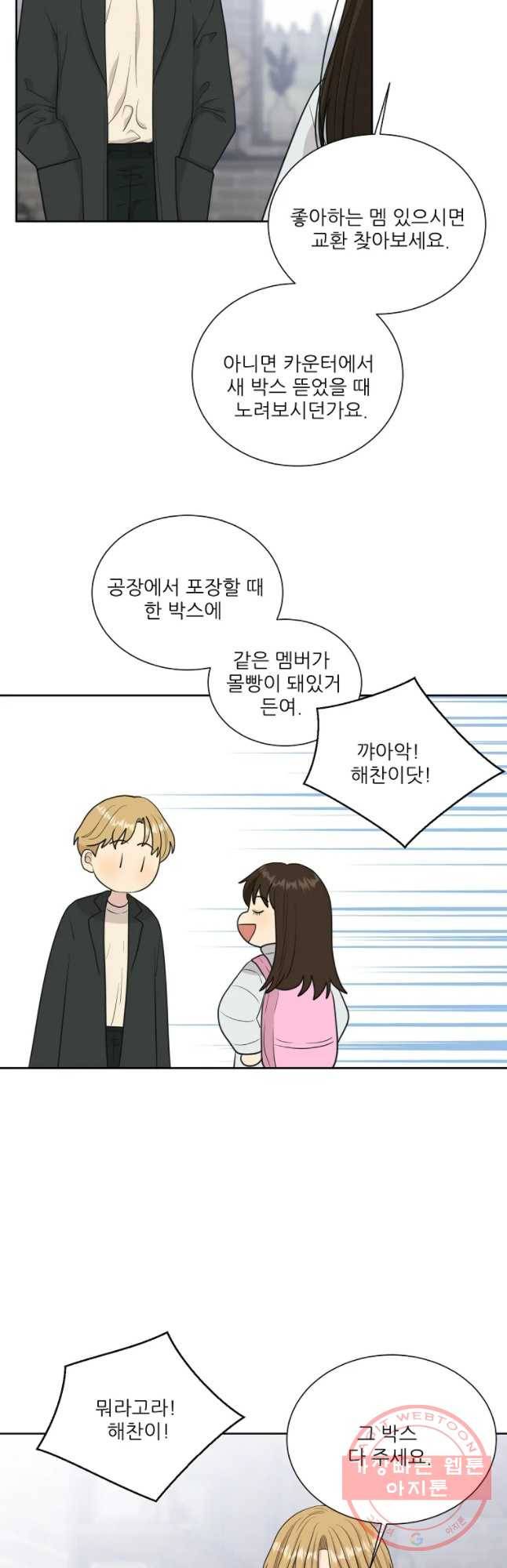 말하지 말까 외전5화 연애 전 중 3