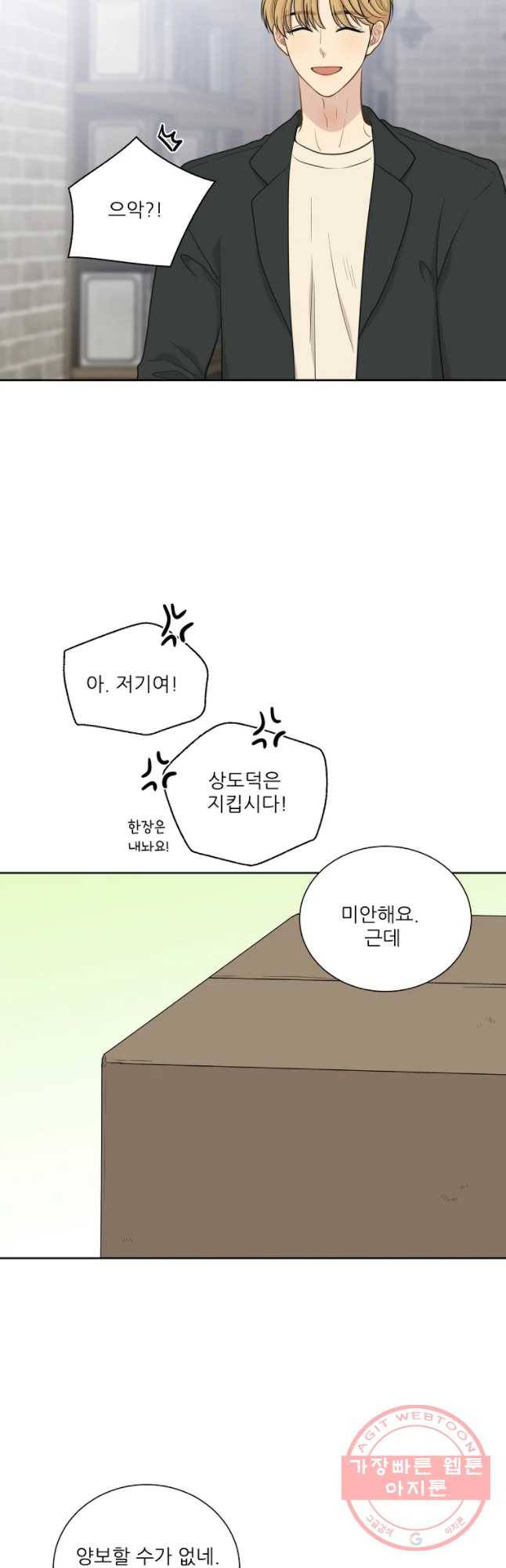 말하지 말까 외전5화 연애 전 중 4