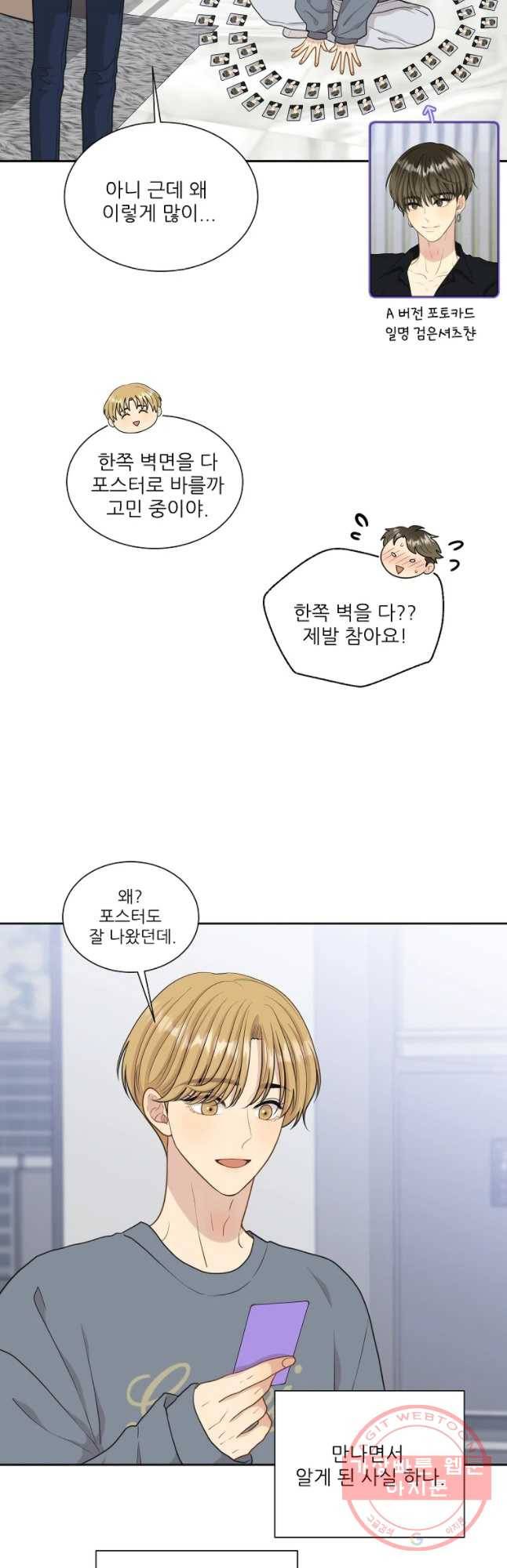 말하지 말까 외전5화 연애 전 중 7