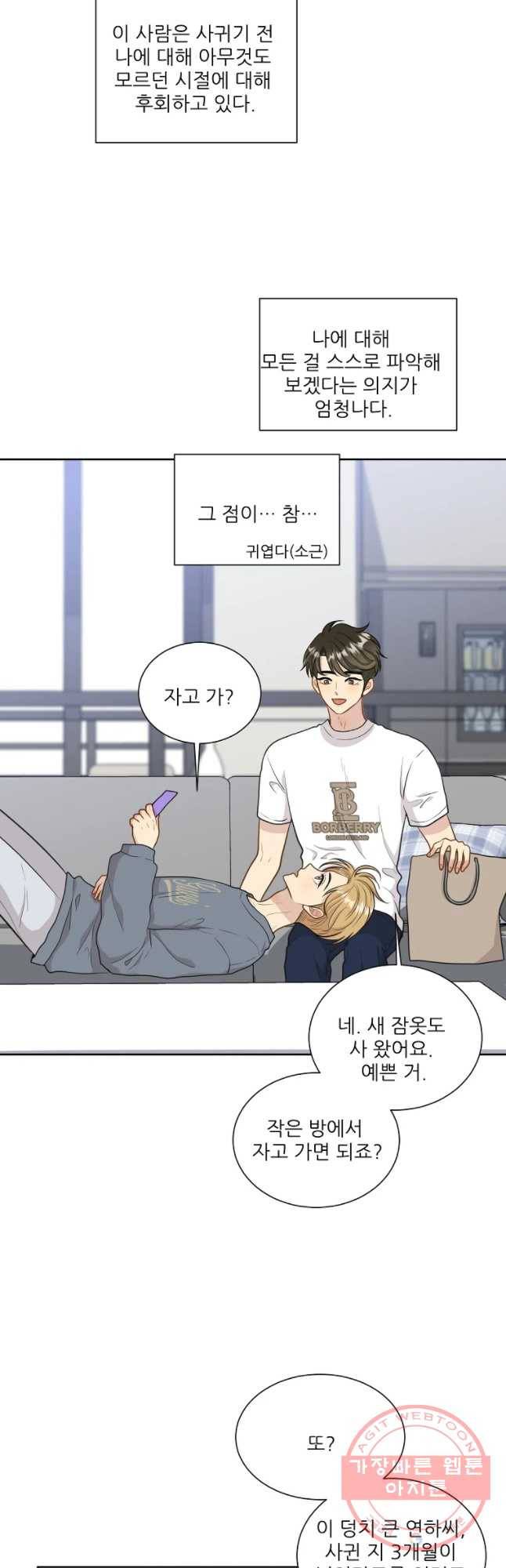 말하지 말까 외전5화 연애 전 중 8