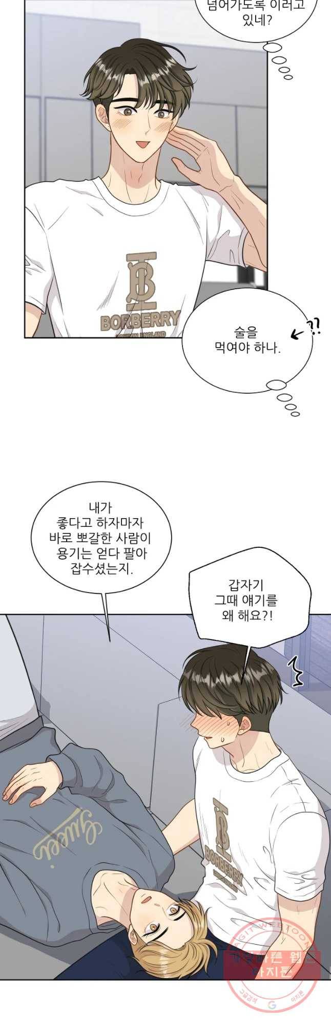 말하지 말까 외전5화 연애 전 중 9