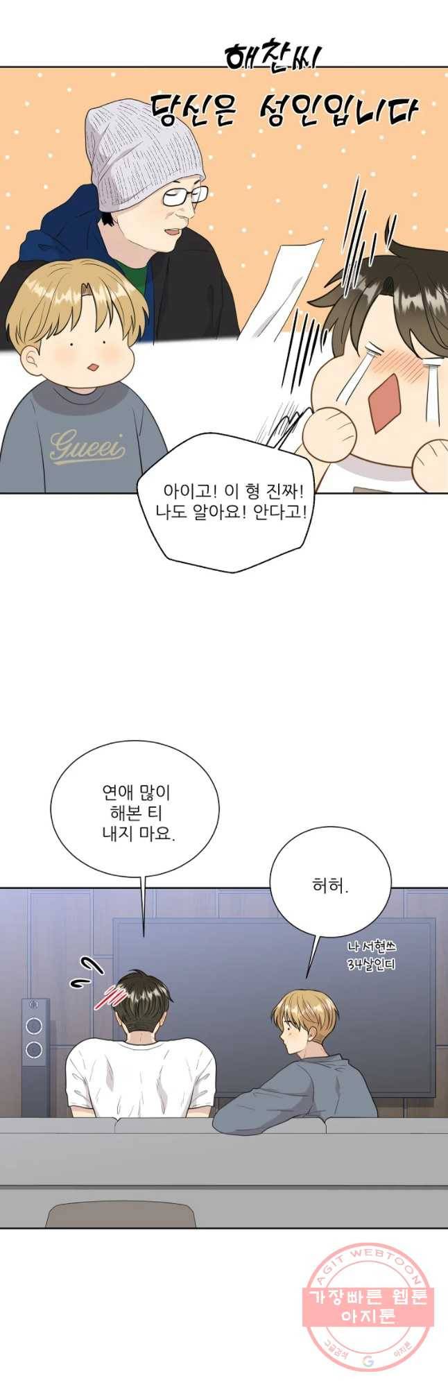 말하지 말까 외전5화 연애 전 중 10