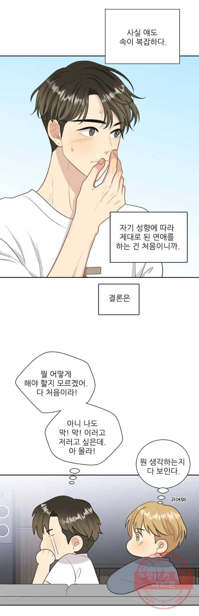말하지 말까 외전5화 연애 전 중 11