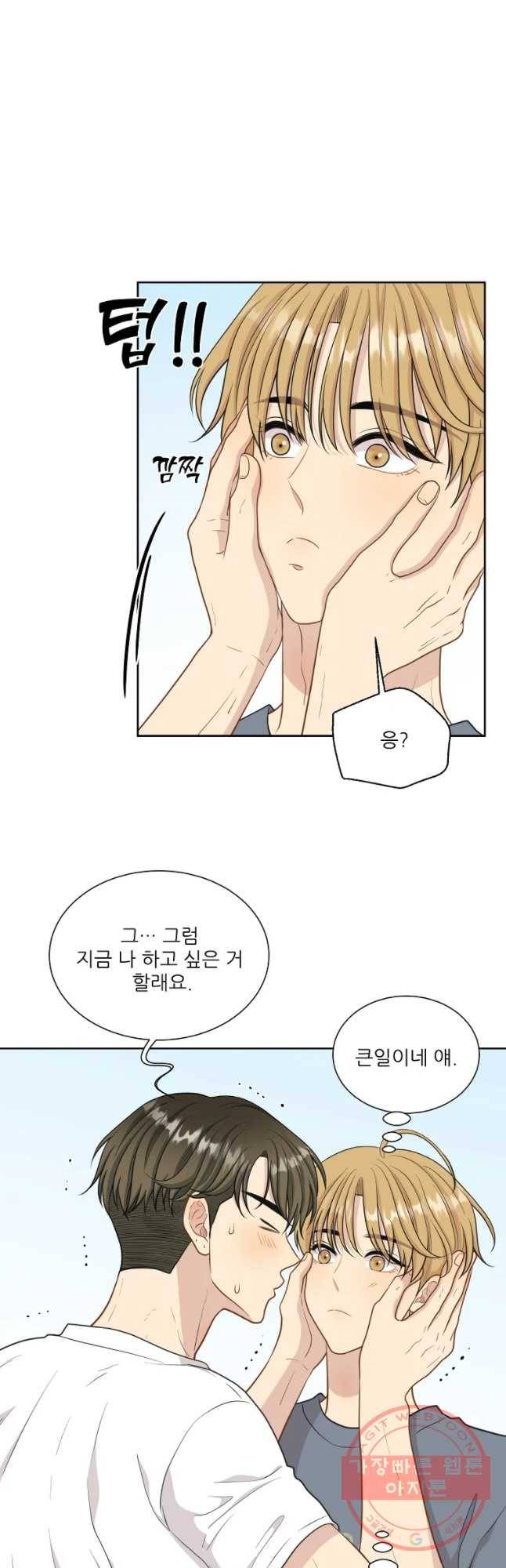 말하지 말까 외전5화 연애 전 중 12