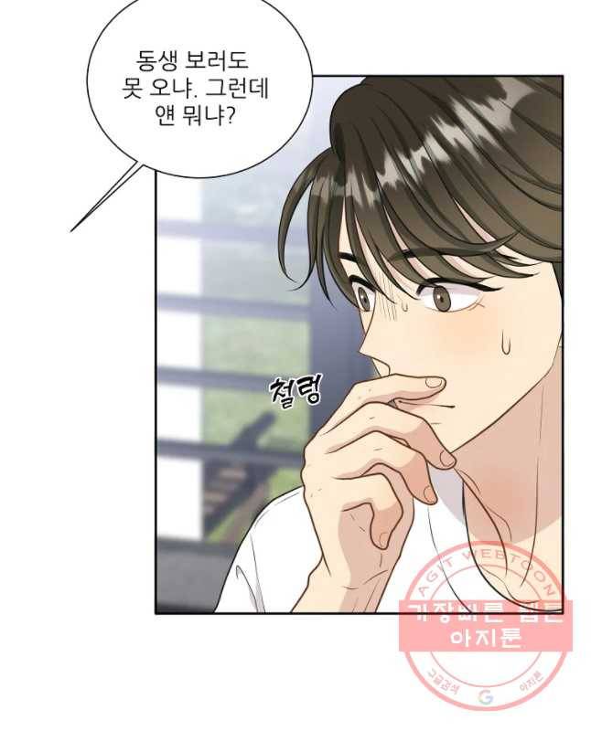 말하지 말까 외전5화 연애 전 중 15