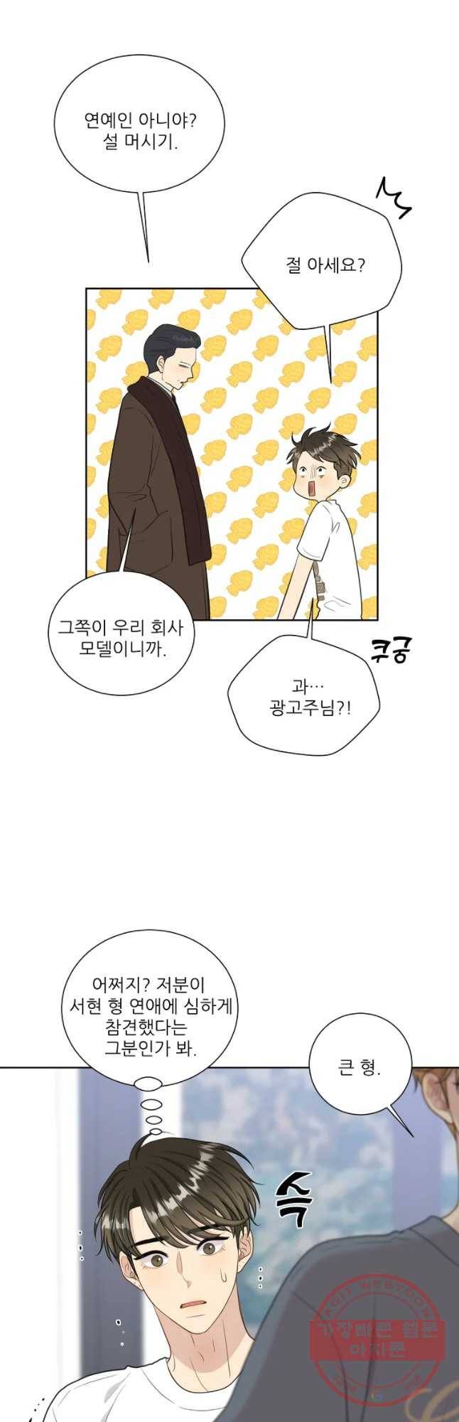 말하지 말까 외전5화 연애 전 중 16