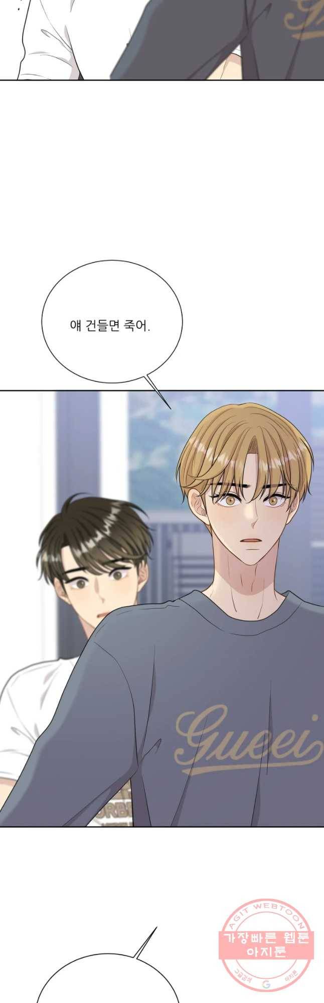 말하지 말까 외전5화 연애 전 중 17