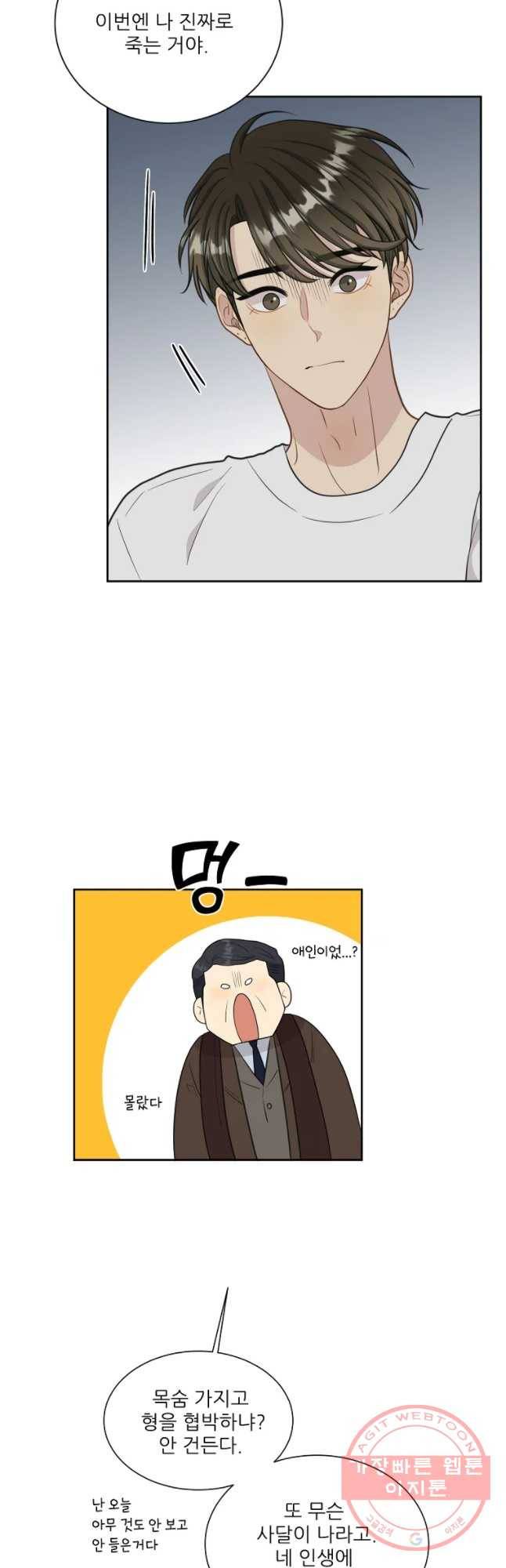말하지 말까 외전5화 연애 전 중 18