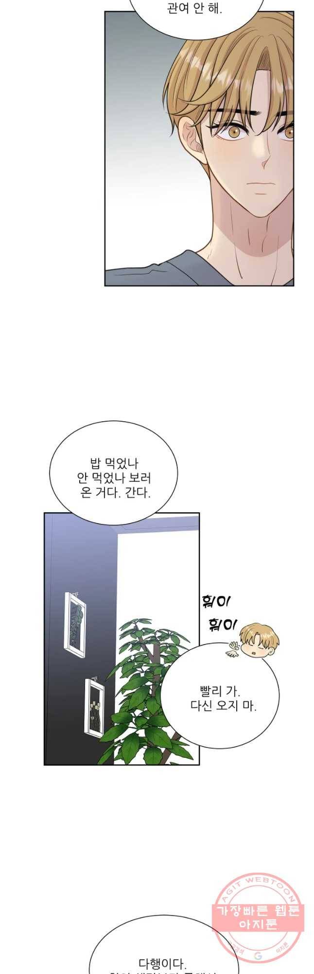 말하지 말까 외전5화 연애 전 중 19