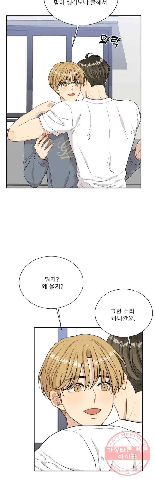 말하지 말까 외전5화 연애 전 중 20