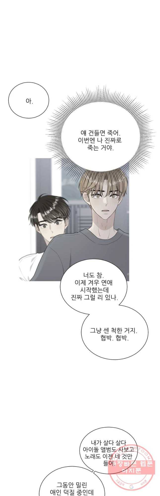 말하지 말까 외전5화 연애 전 중 21