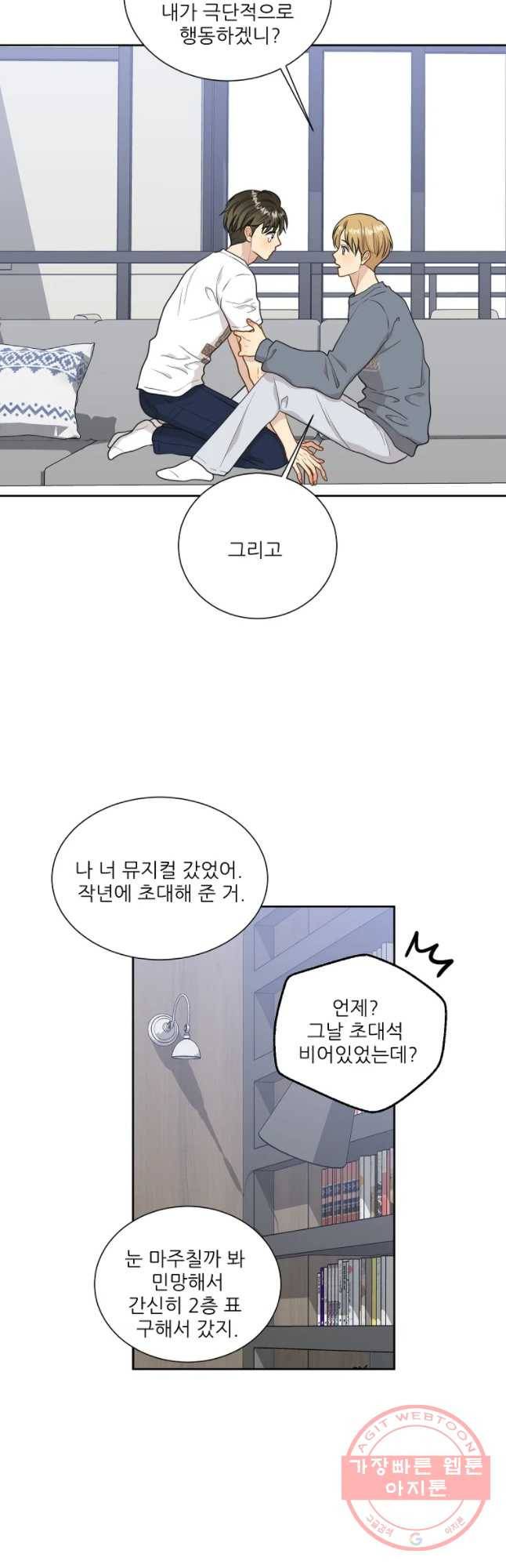 말하지 말까 외전5화 연애 전 중 22