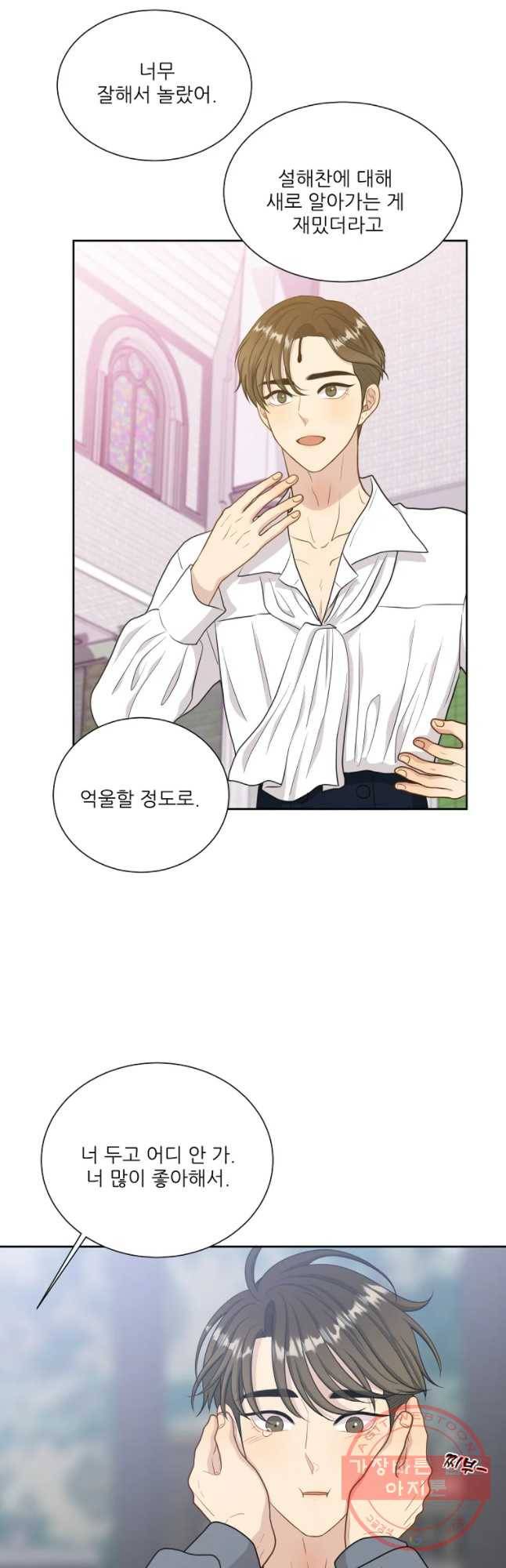 말하지 말까 외전5화 연애 전 중 23