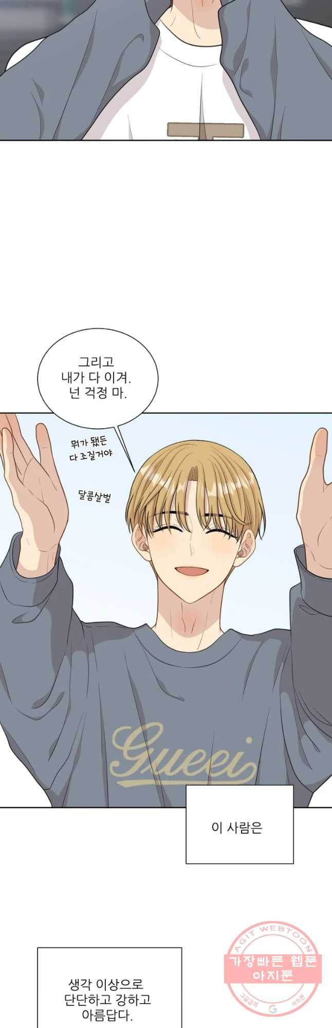 말하지 말까 외전5화 연애 전 중 24