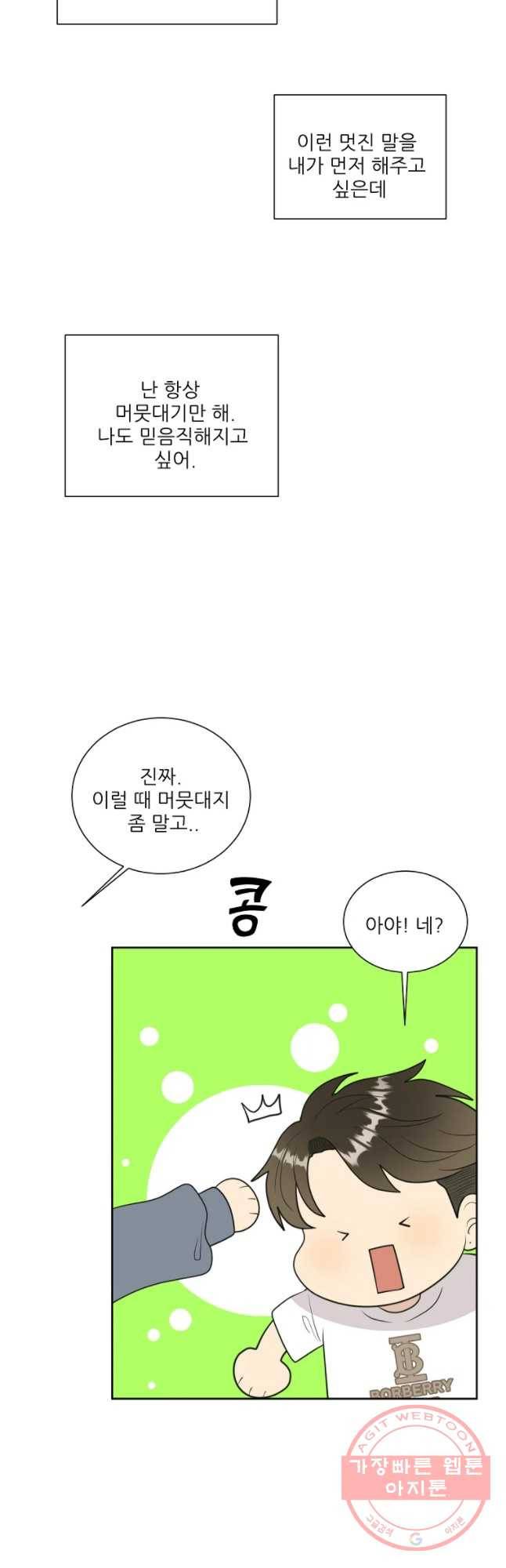 말하지 말까 외전5화 연애 전 중 25