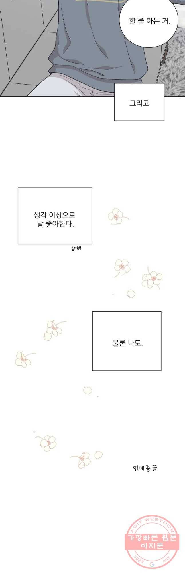 말하지 말까 외전5화 연애 전 중 27