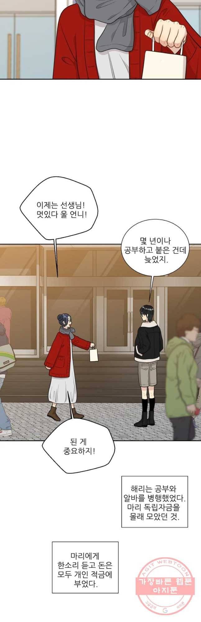말하지 말까 외전5화 연애 전 중 29