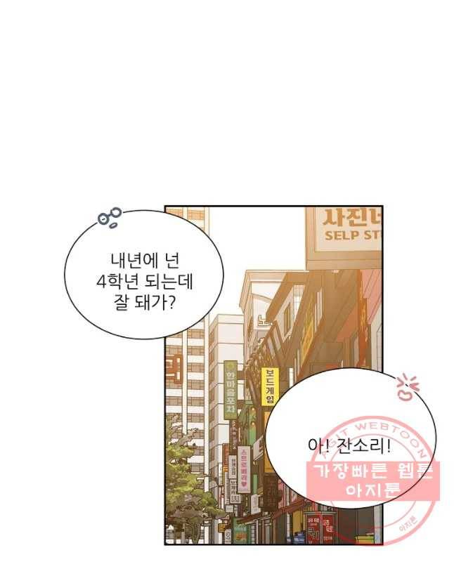 말하지 말까 외전5화 연애 전 중 30