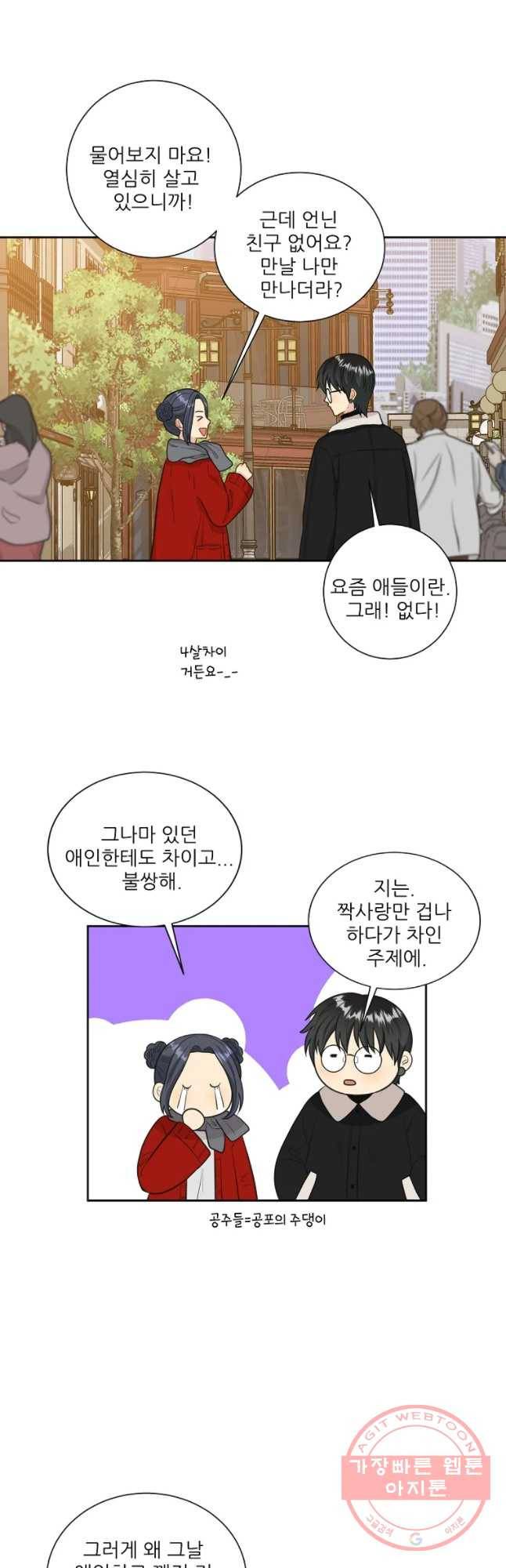 말하지 말까 외전5화 연애 전 중 31