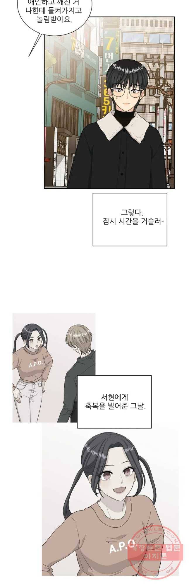 말하지 말까 외전5화 연애 전 중 32