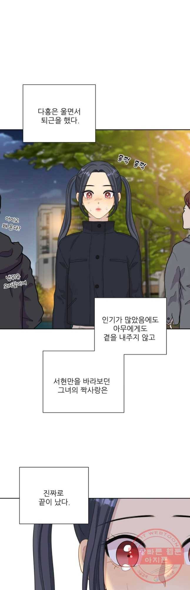 말하지 말까 외전5화 연애 전 중 33