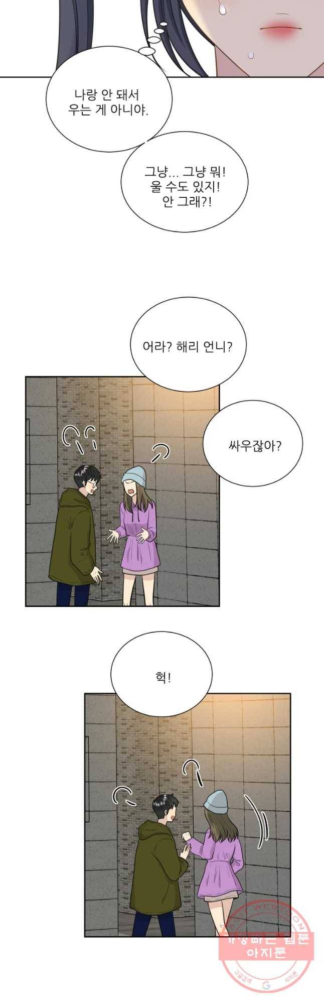 말하지 말까 외전5화 연애 전 중 34