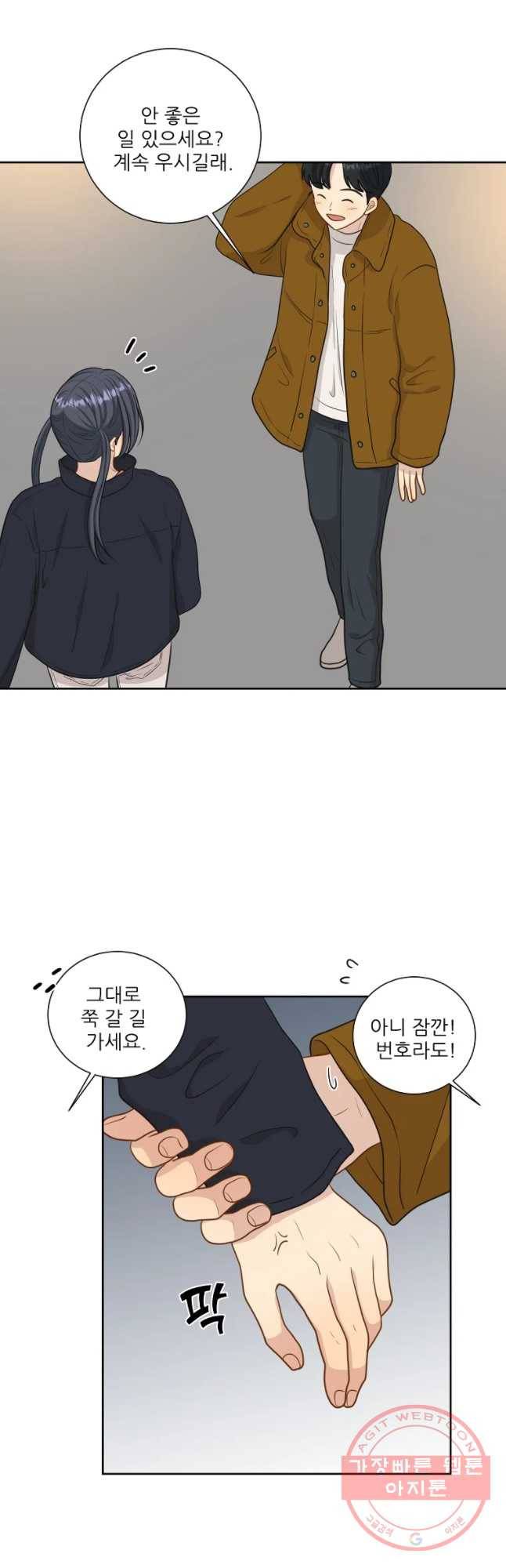 말하지 말까 외전5화 연애 전 중 36