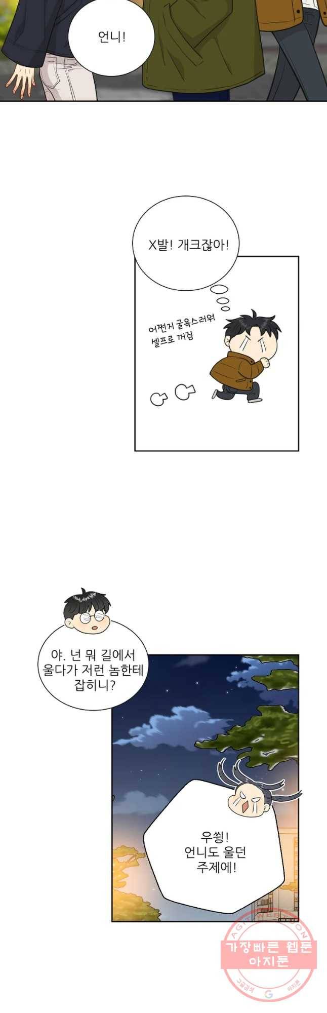 말하지 말까 외전5화 연애 전 중 38