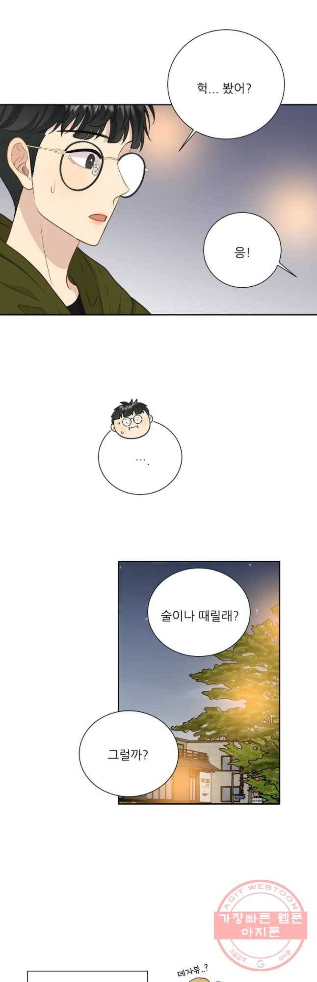 말하지 말까 외전5화 연애 전 중 39