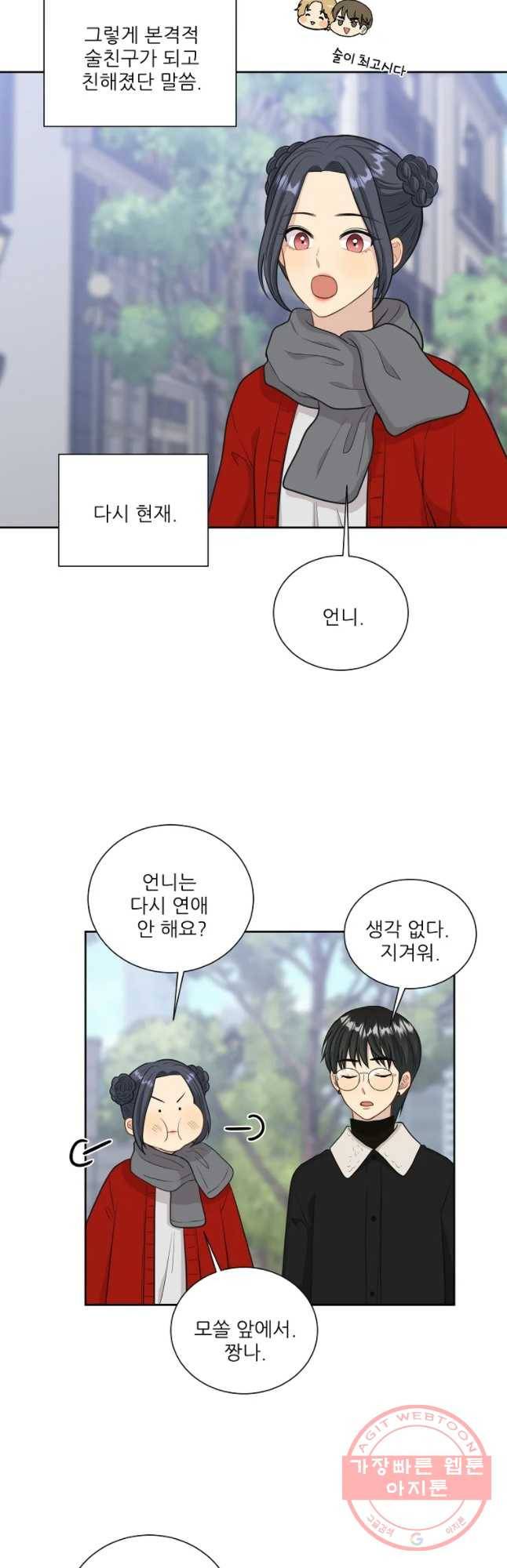 말하지 말까 외전5화 연애 전 중 40
