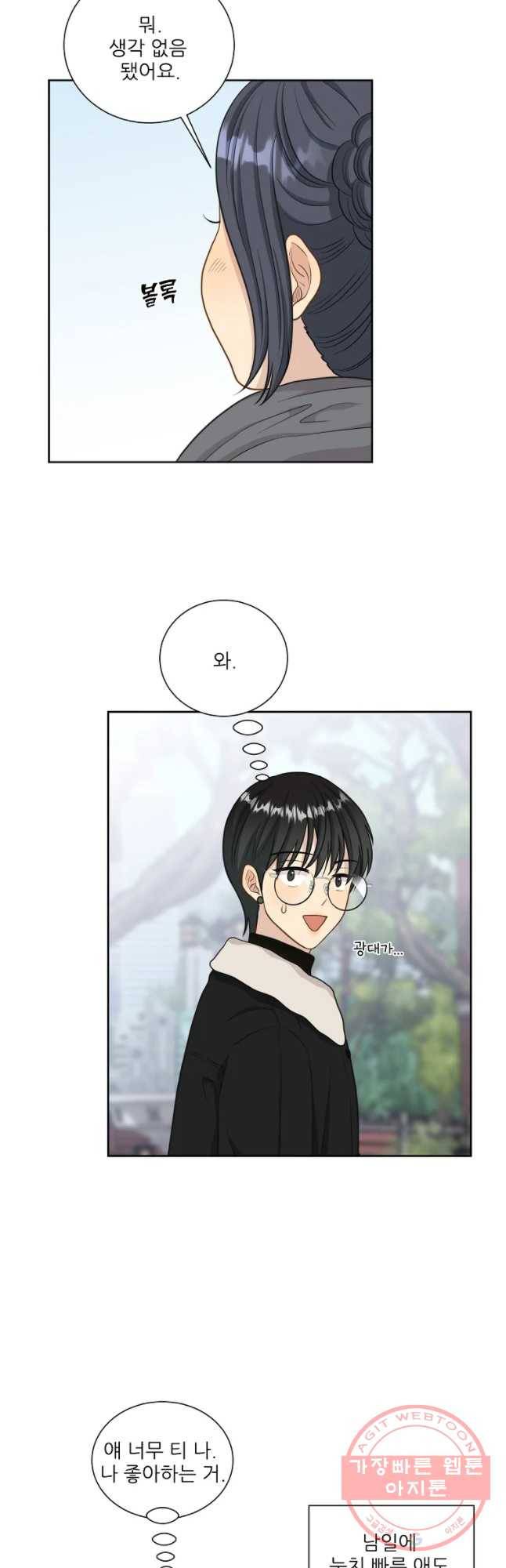 말하지 말까 외전5화 연애 전 중 41