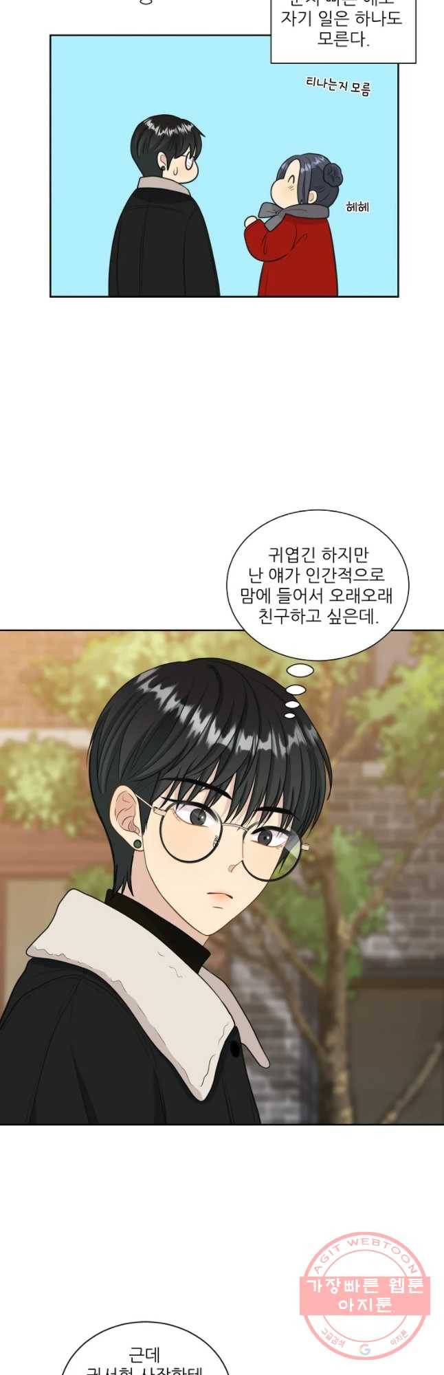 말하지 말까 외전5화 연애 전 중 42