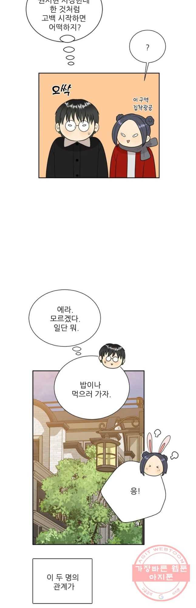 말하지 말까 외전5화 연애 전 중 43