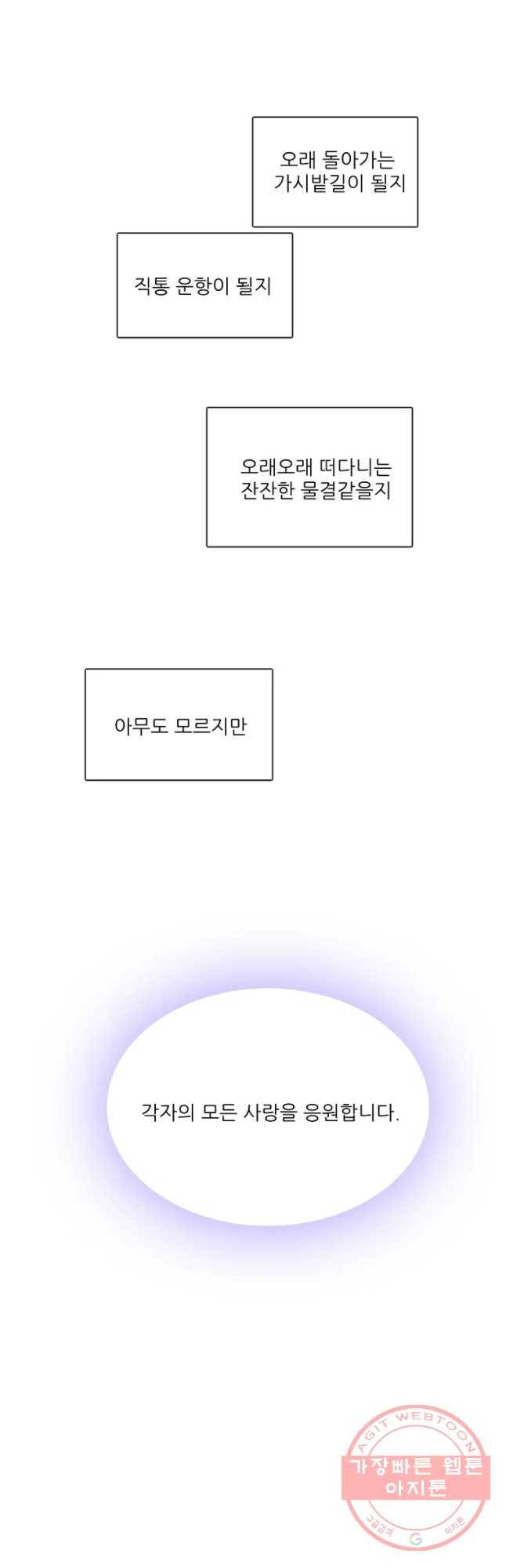 말하지 말까 외전5화 연애 전 중 44