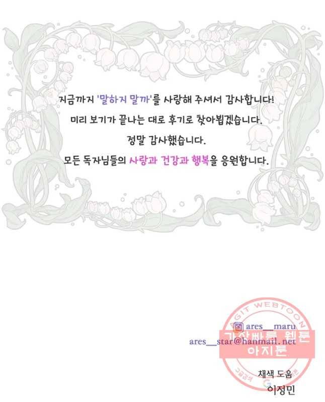 말하지 말까 외전5화 연애 전 중 45
