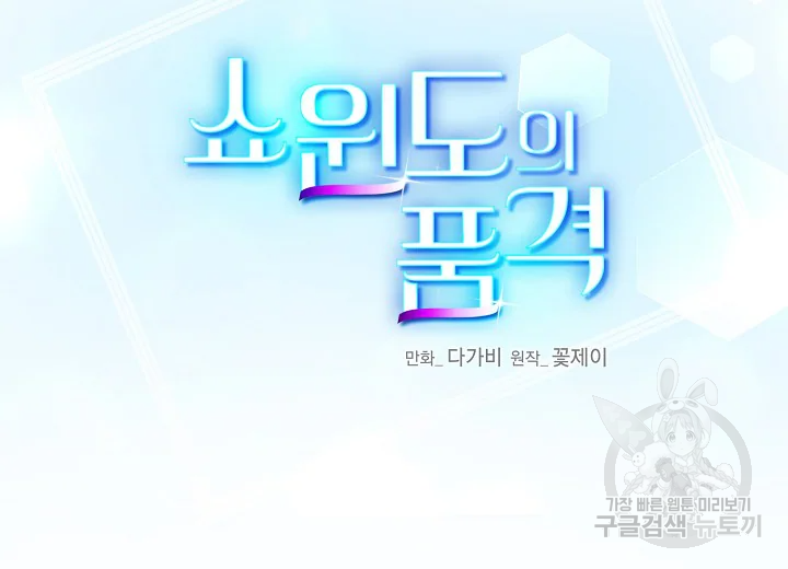 쇼윈도의 품격 71화 37