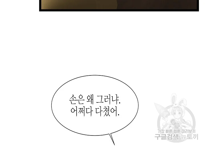 쇼윈도의 품격 71화 42