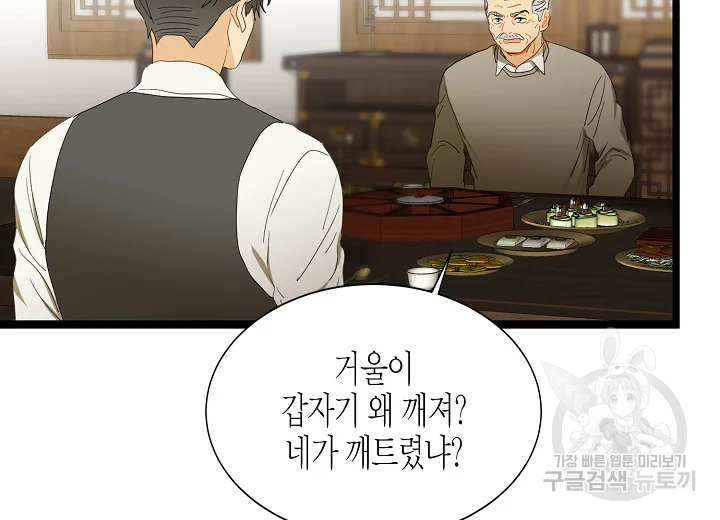 쇼윈도의 품격 71화 46
