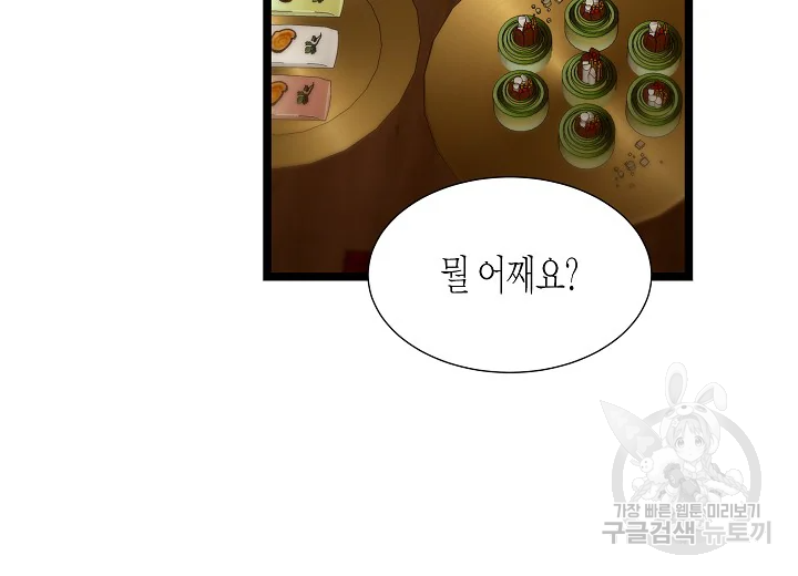 쇼윈도의 품격 71화 49