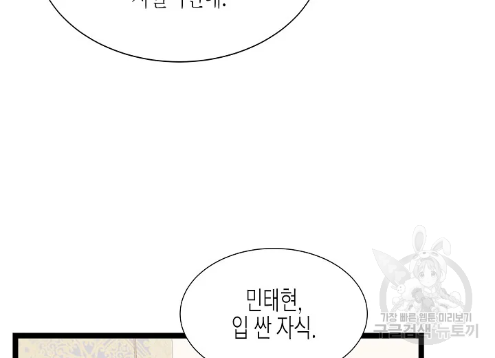 쇼윈도의 품격 71화 59